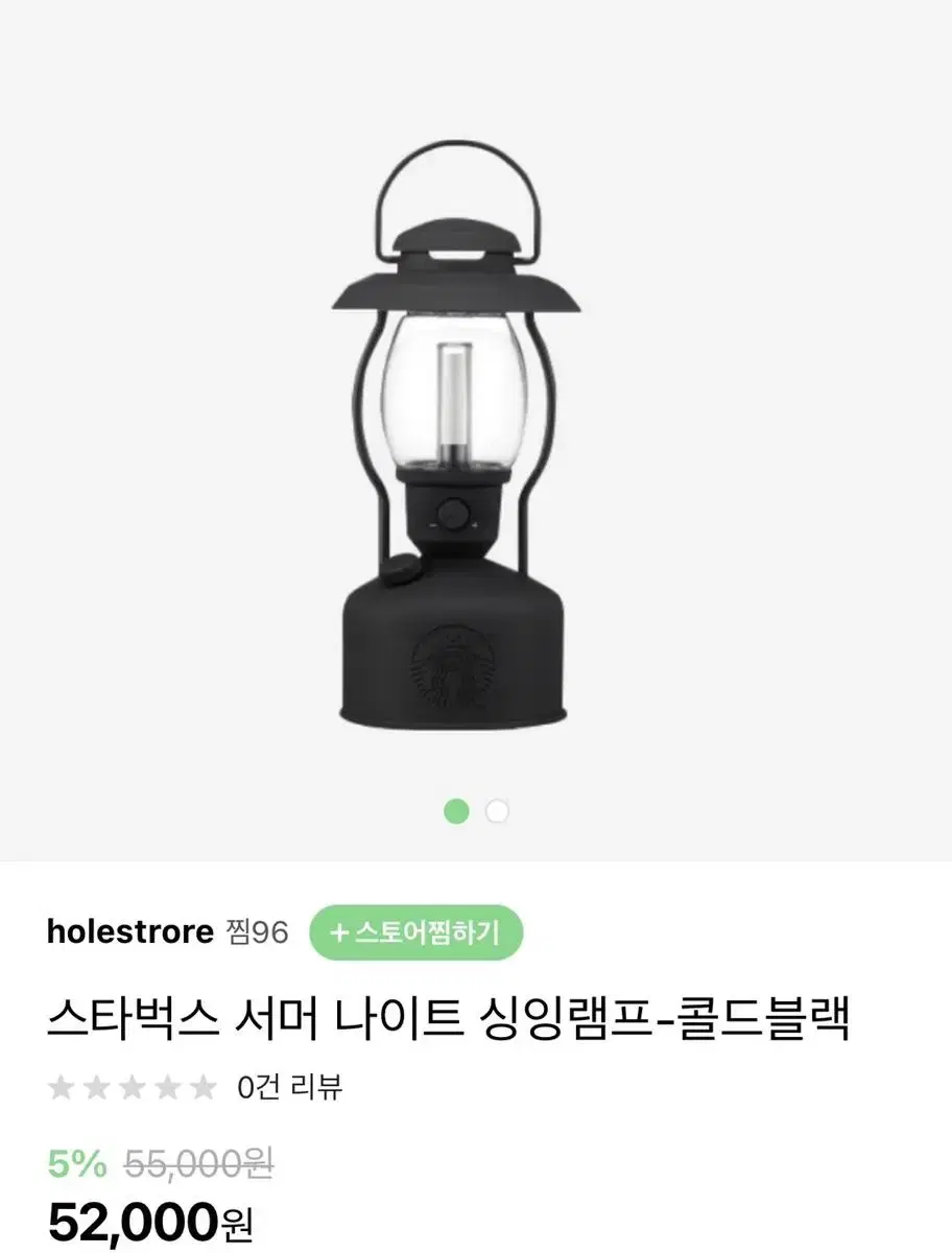 스벅랜턴